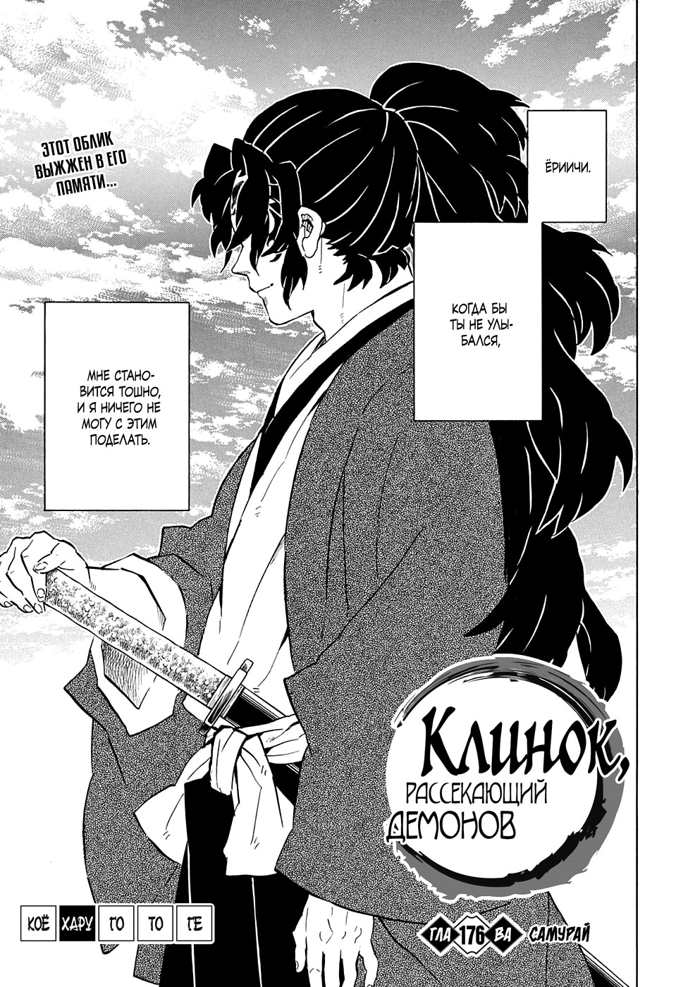 Read Клинок, рассекающий демонов Manga Online