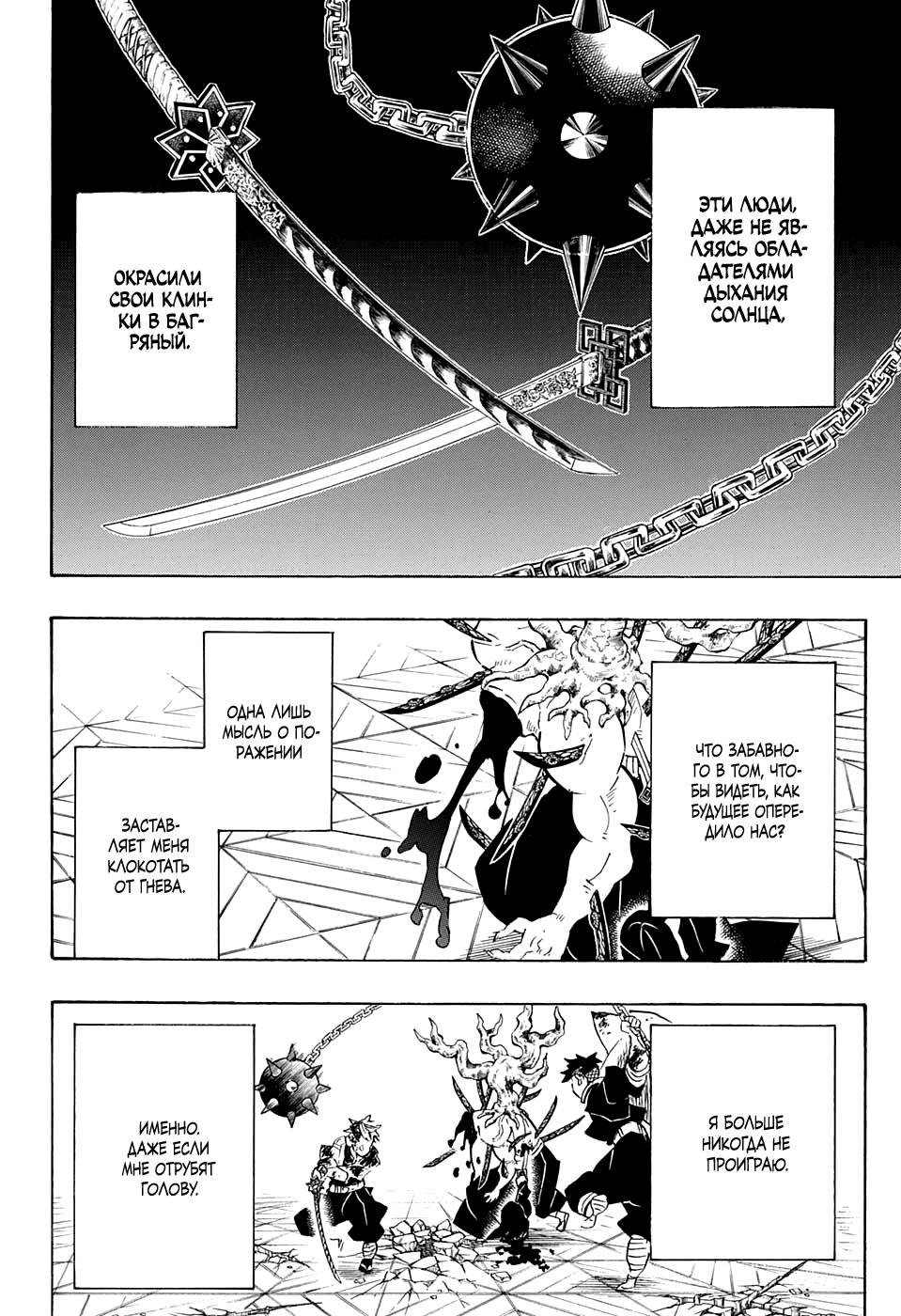 Read Клинок, рассекающий демонов Manga Online