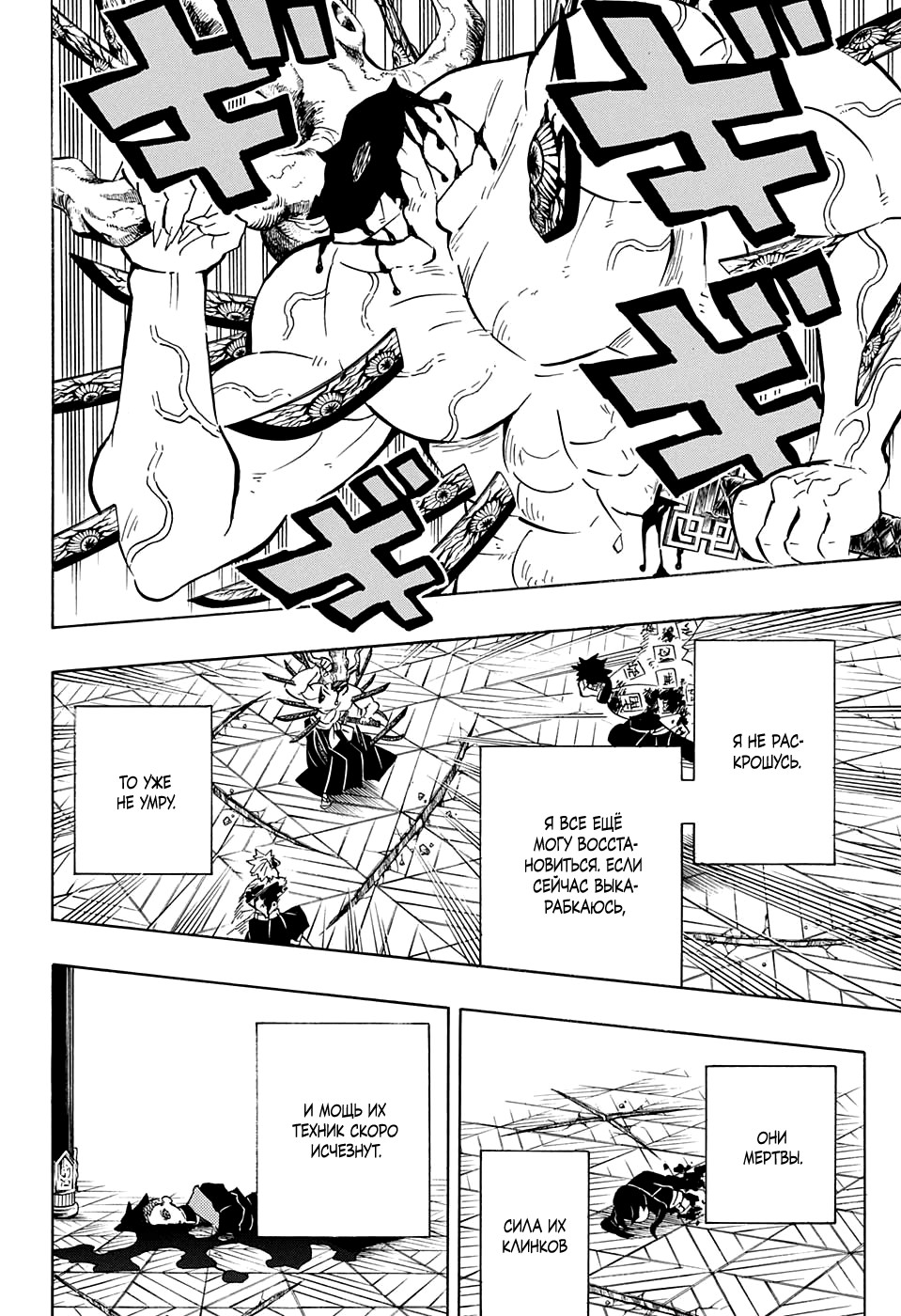 Read Клинок, рассекающий демонов Manga Online