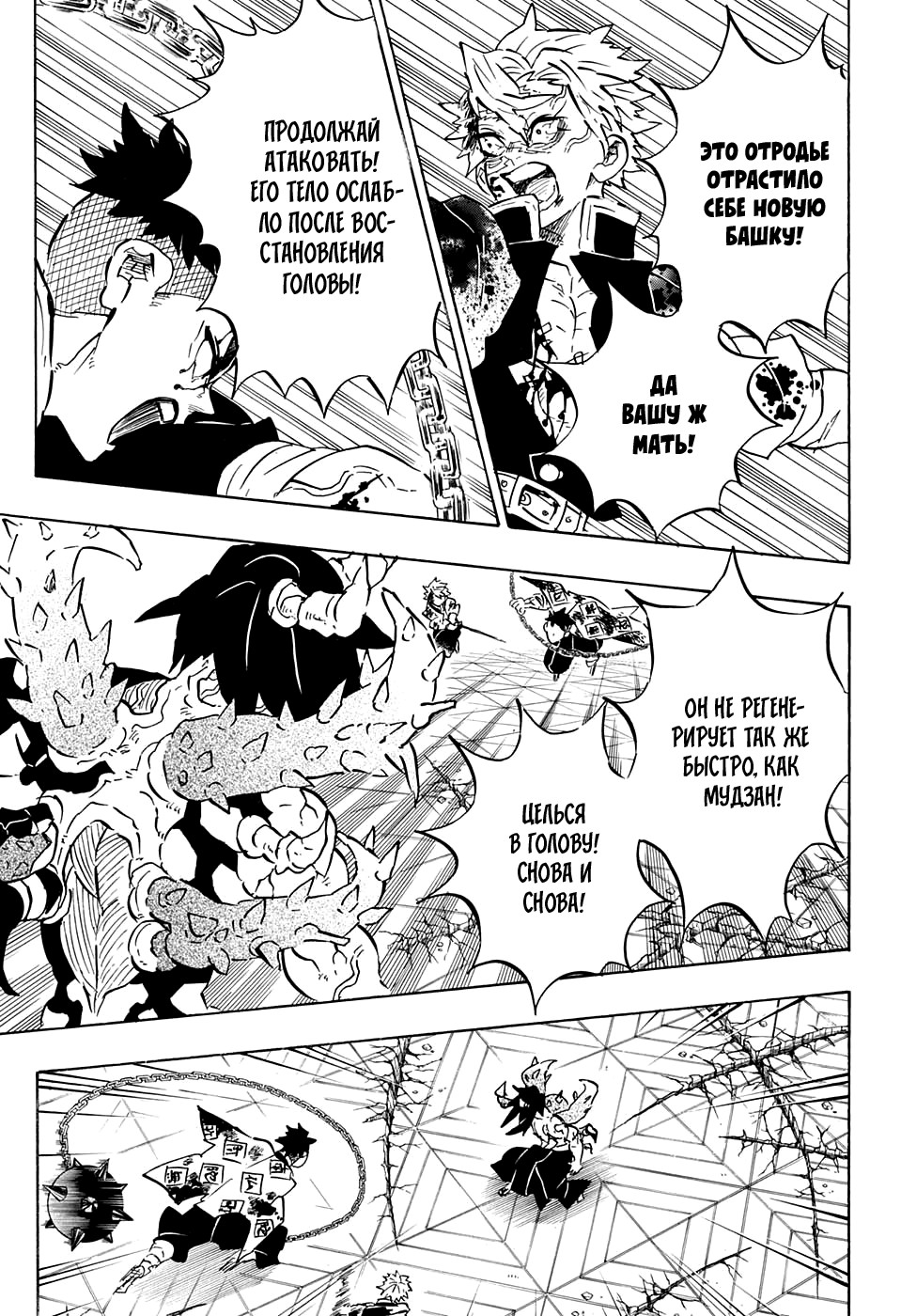 Read Клинок, рассекающий демонов Manga Online