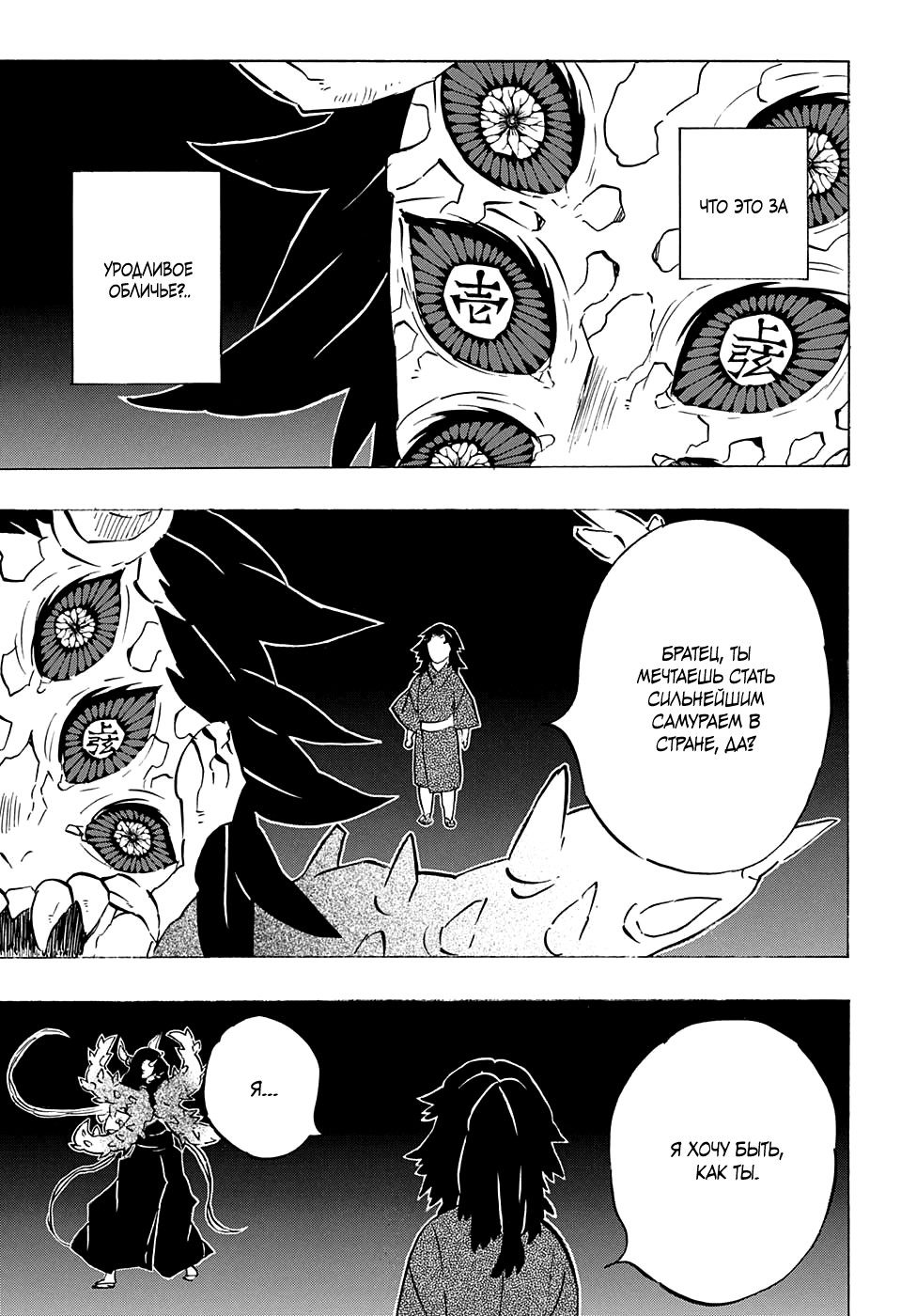 Read Клинок, рассекающий демонов Manga Online