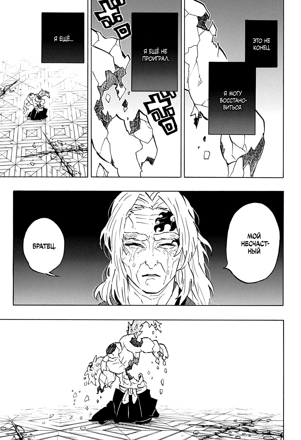 Read Клинок, рассекающий демонов Manga Online