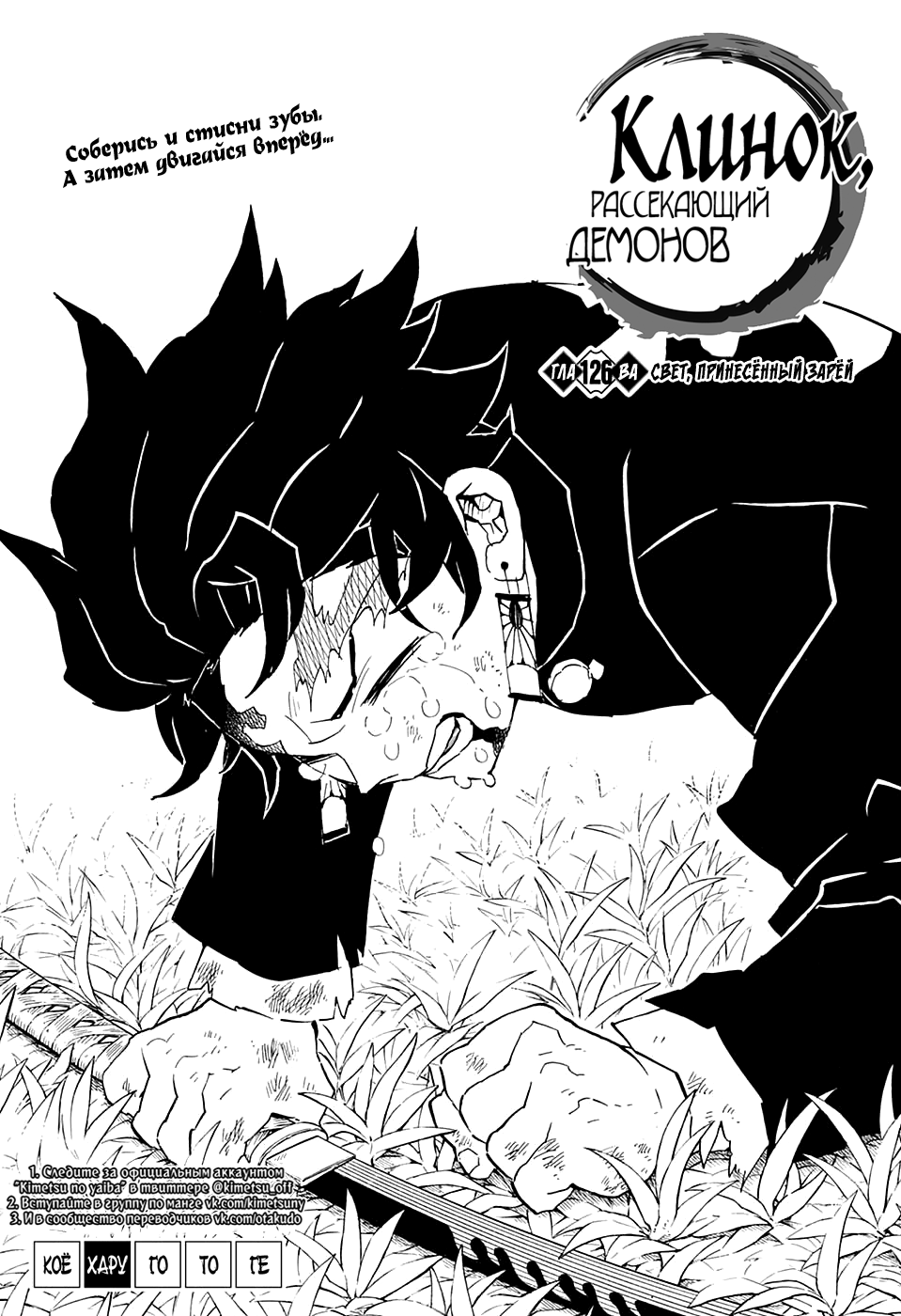 Read Клинок, рассекающий демонов Manga Online