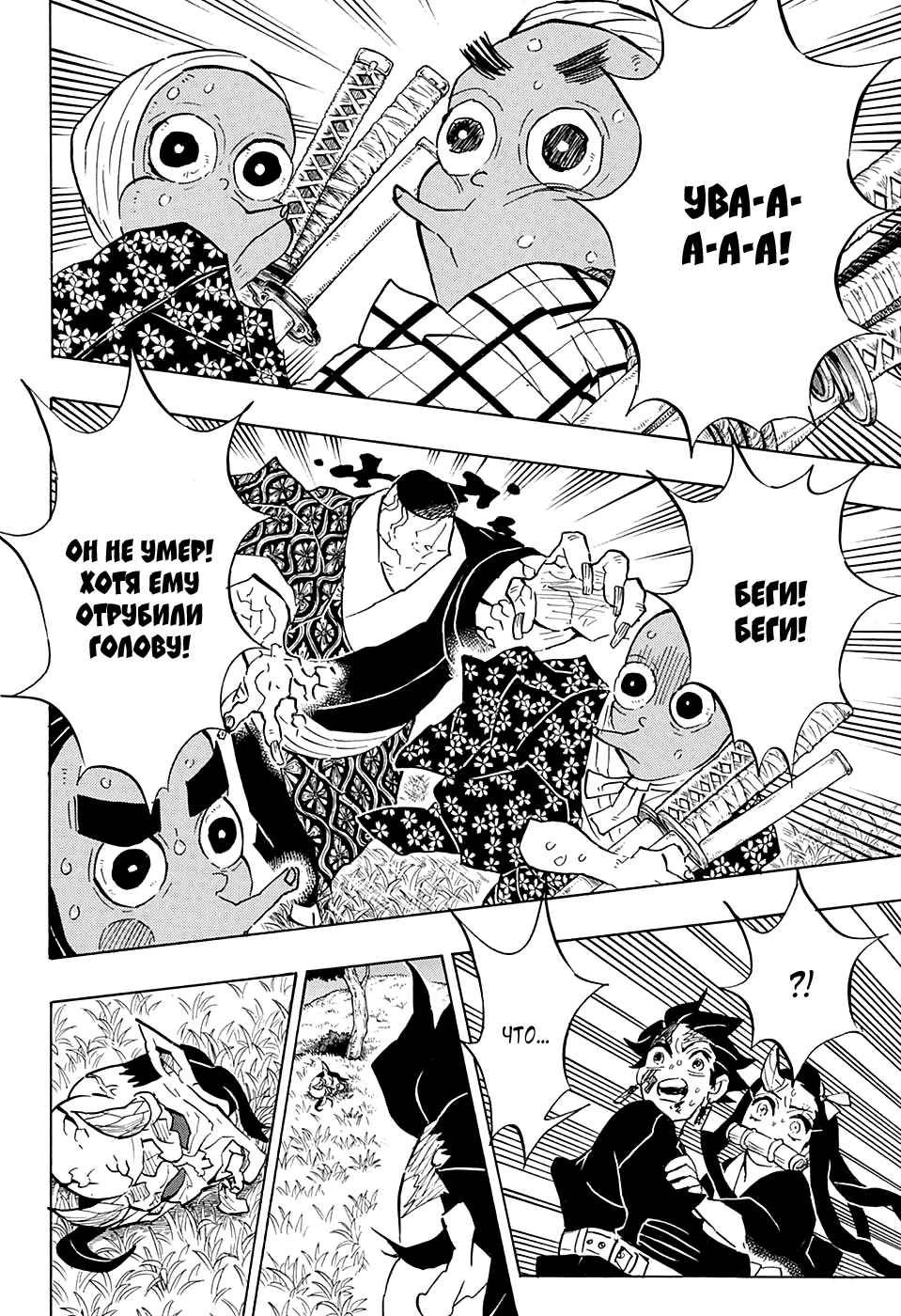 Read Клинок, рассекающий демонов Manga Online