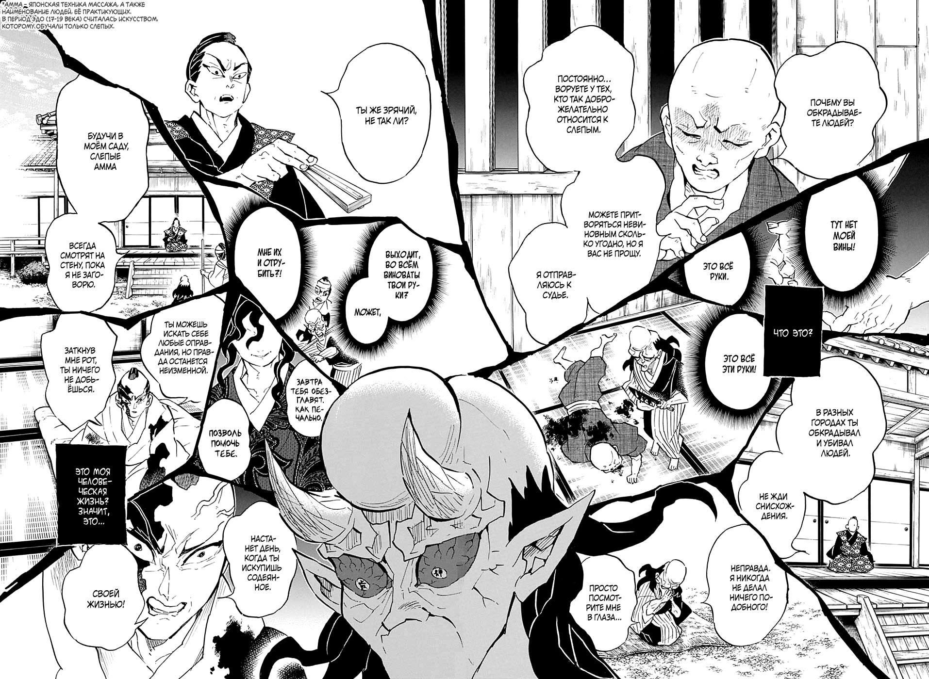 Read Клинок, рассекающий демонов Manga Online