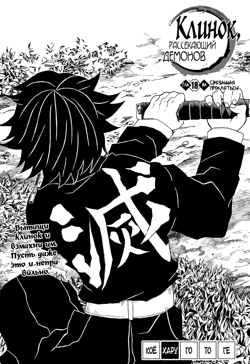 Read Клинок, рассекающий демонов Manga Online