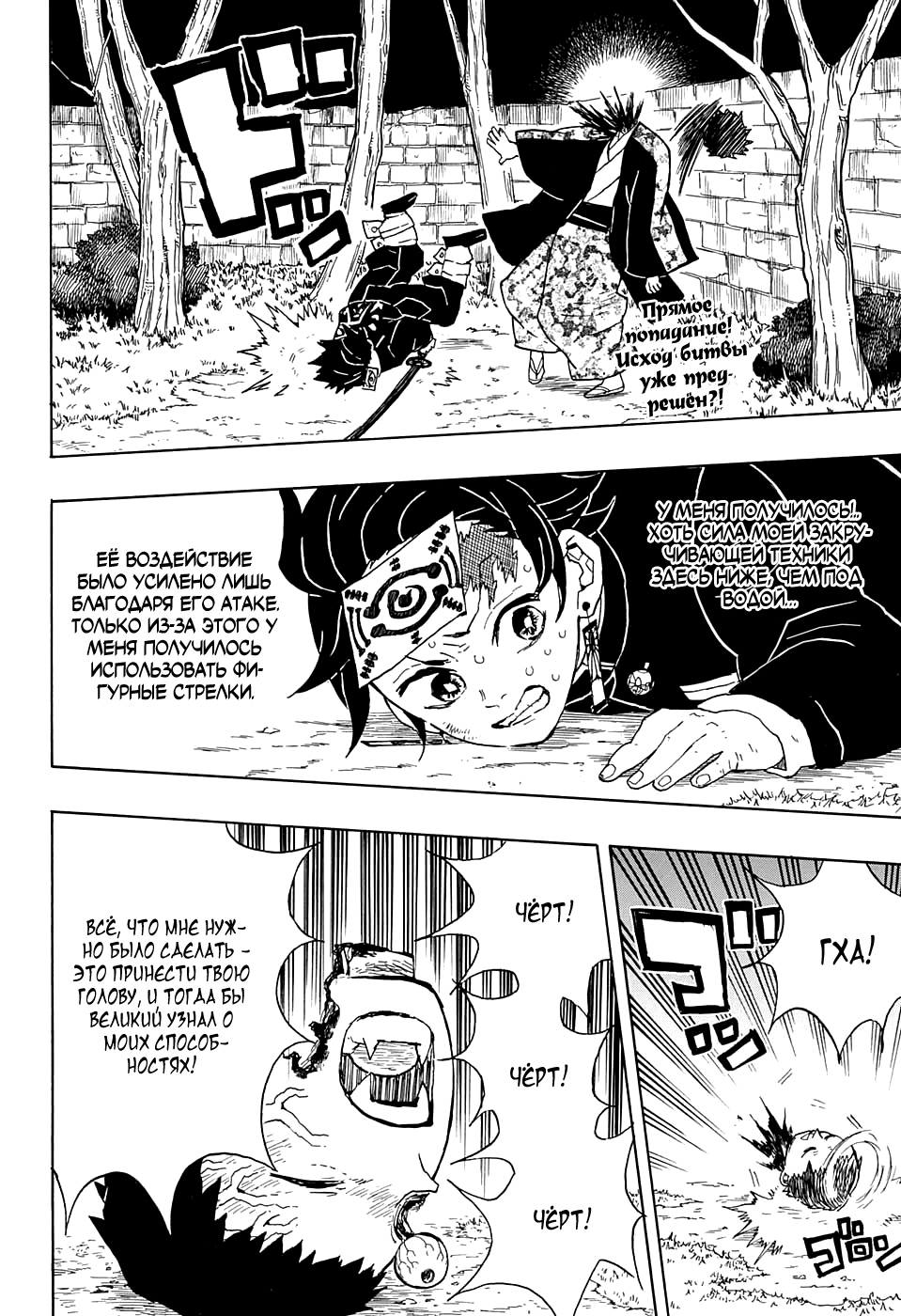 Read Клинок, рассекающий демонов Manga Online