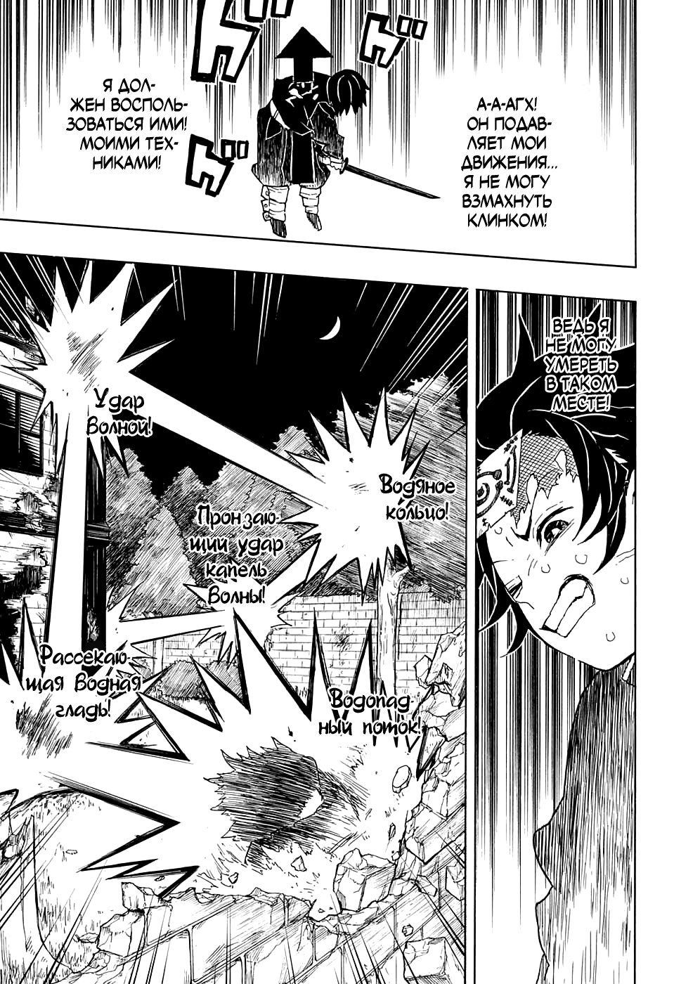 Read Клинок, рассекающий демонов Manga Online