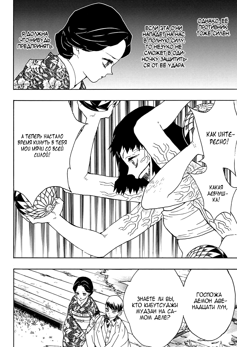 Read Клинок, рассекающий демонов Manga Online
