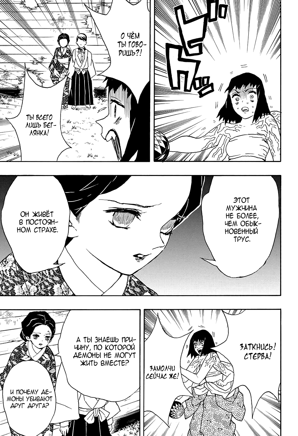 Read Клинок, рассекающий демонов Manga Online