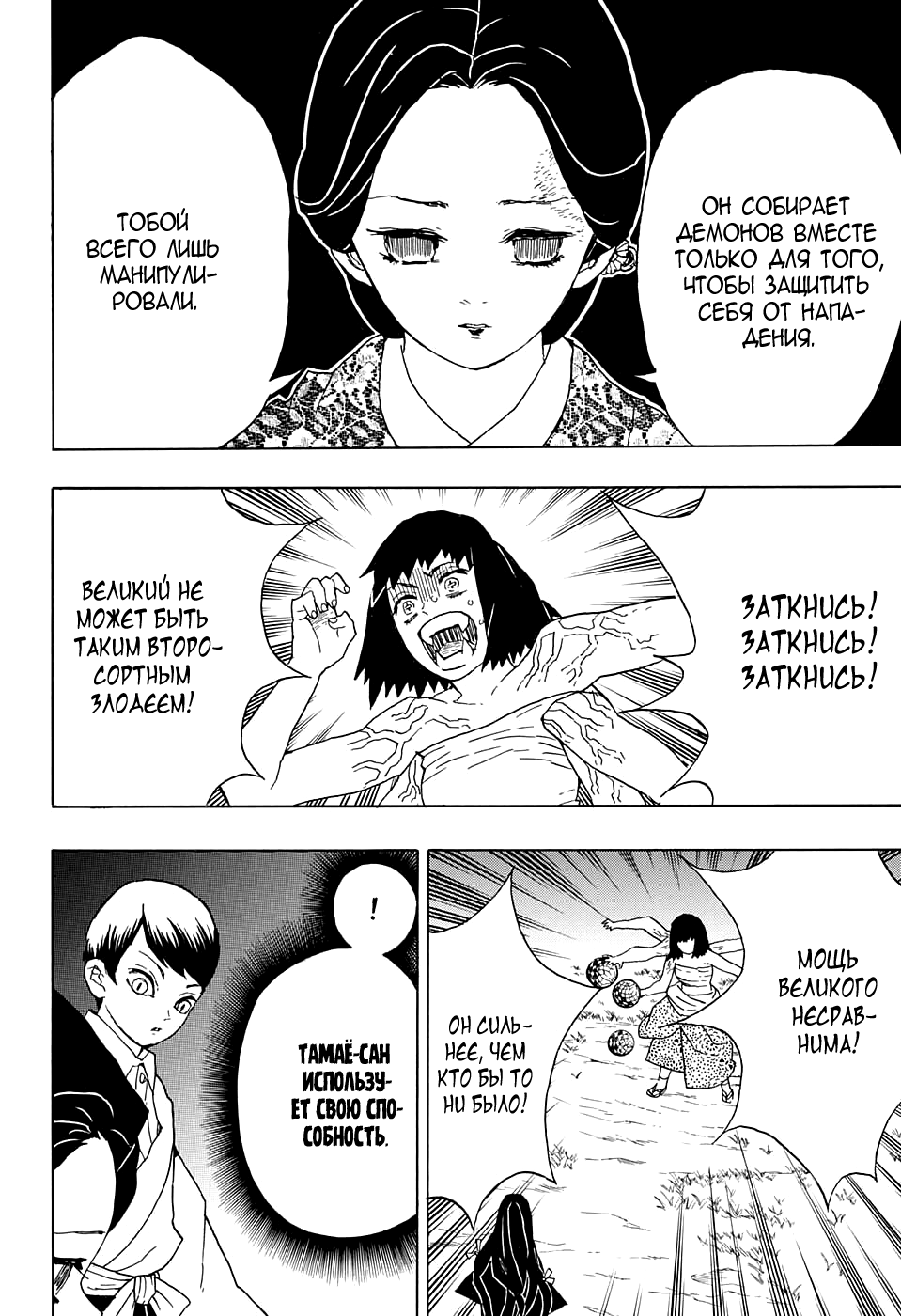 Read Клинок, рассекающий демонов Manga Online