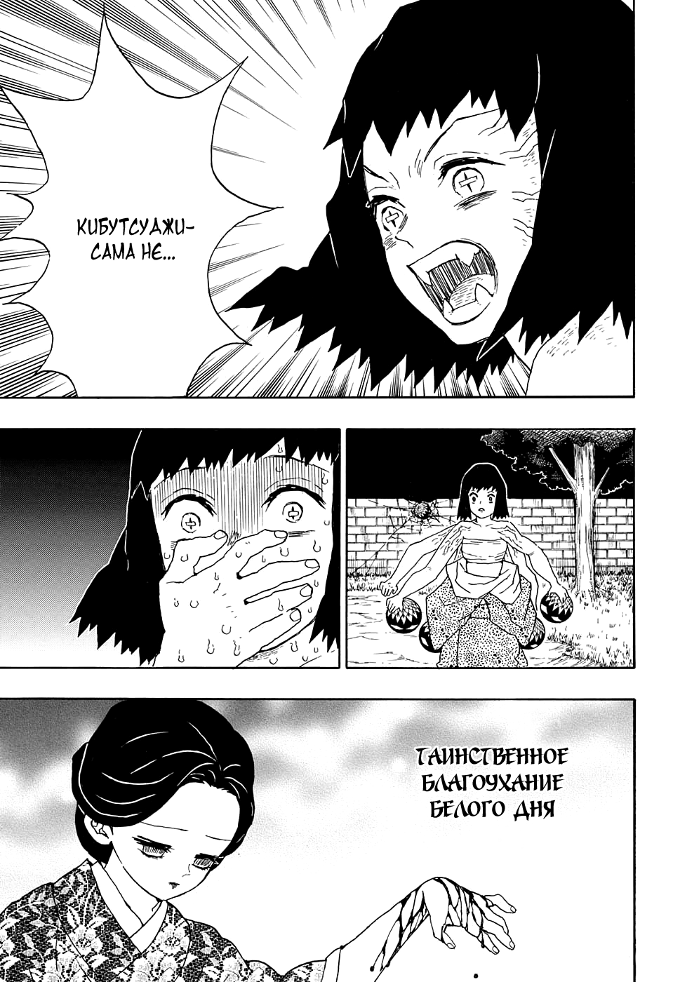 Read Клинок, рассекающий демонов Manga Online