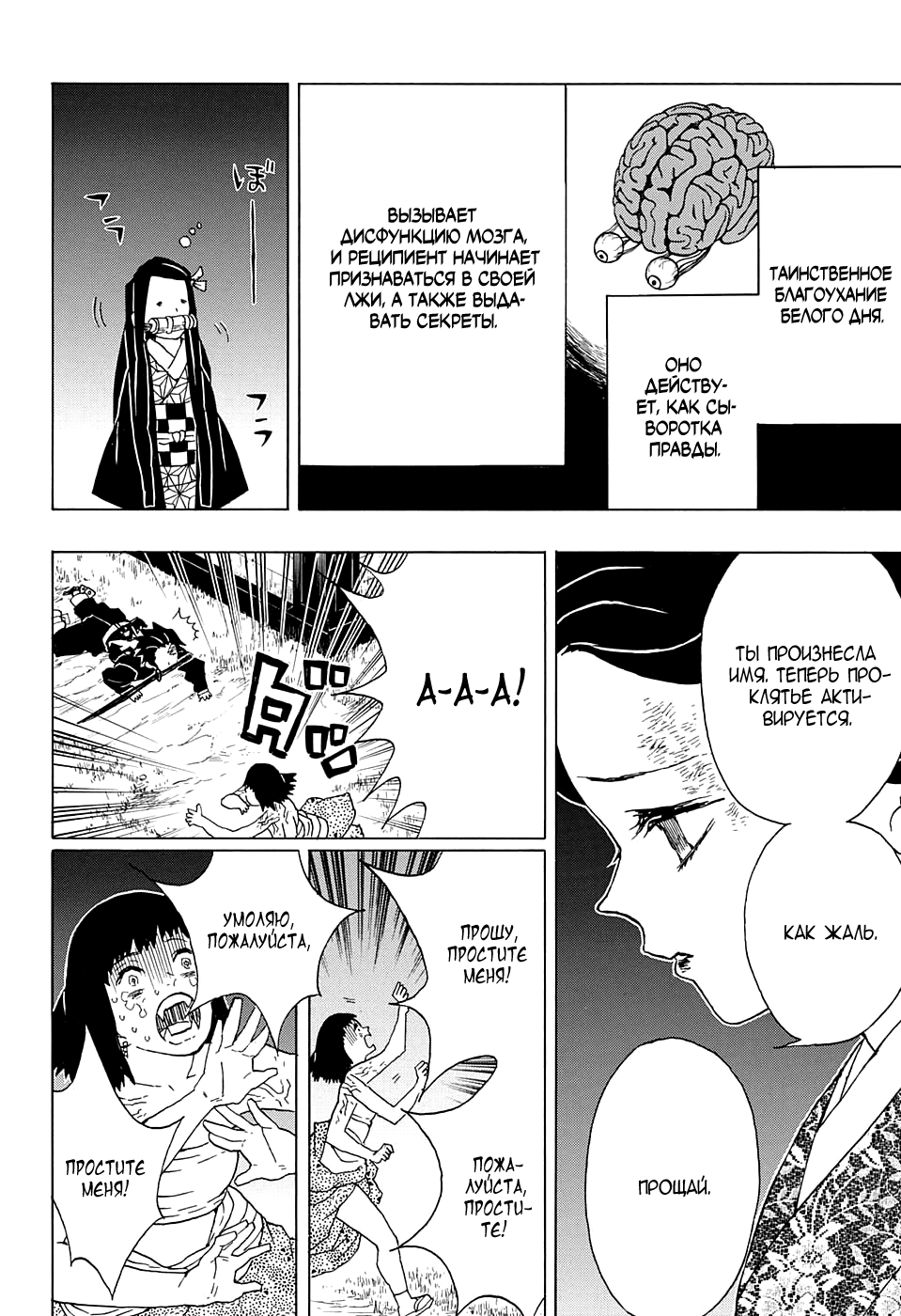 Read Клинок, рассекающий демонов Manga Online