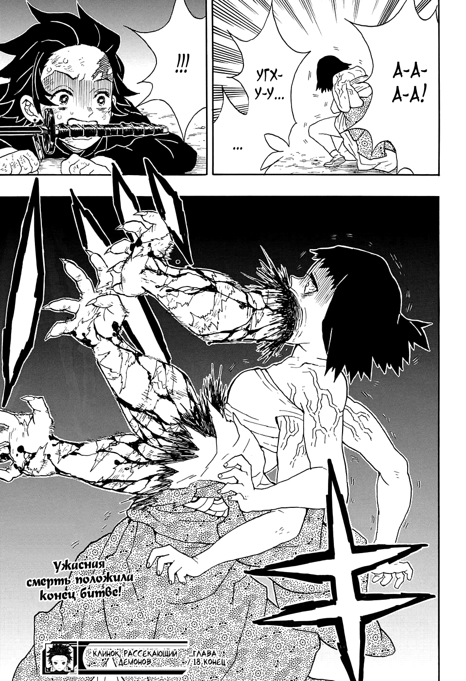 Read Клинок, рассекающий демонов Manga Online