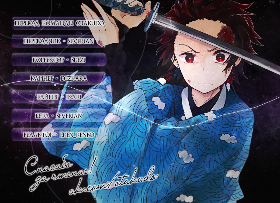 Read Клинок, рассекающий демонов Manga Online