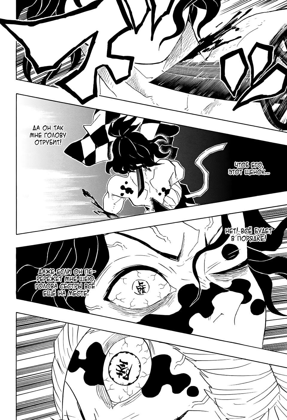 Read Клинок, рассекающий демонов Manga Online