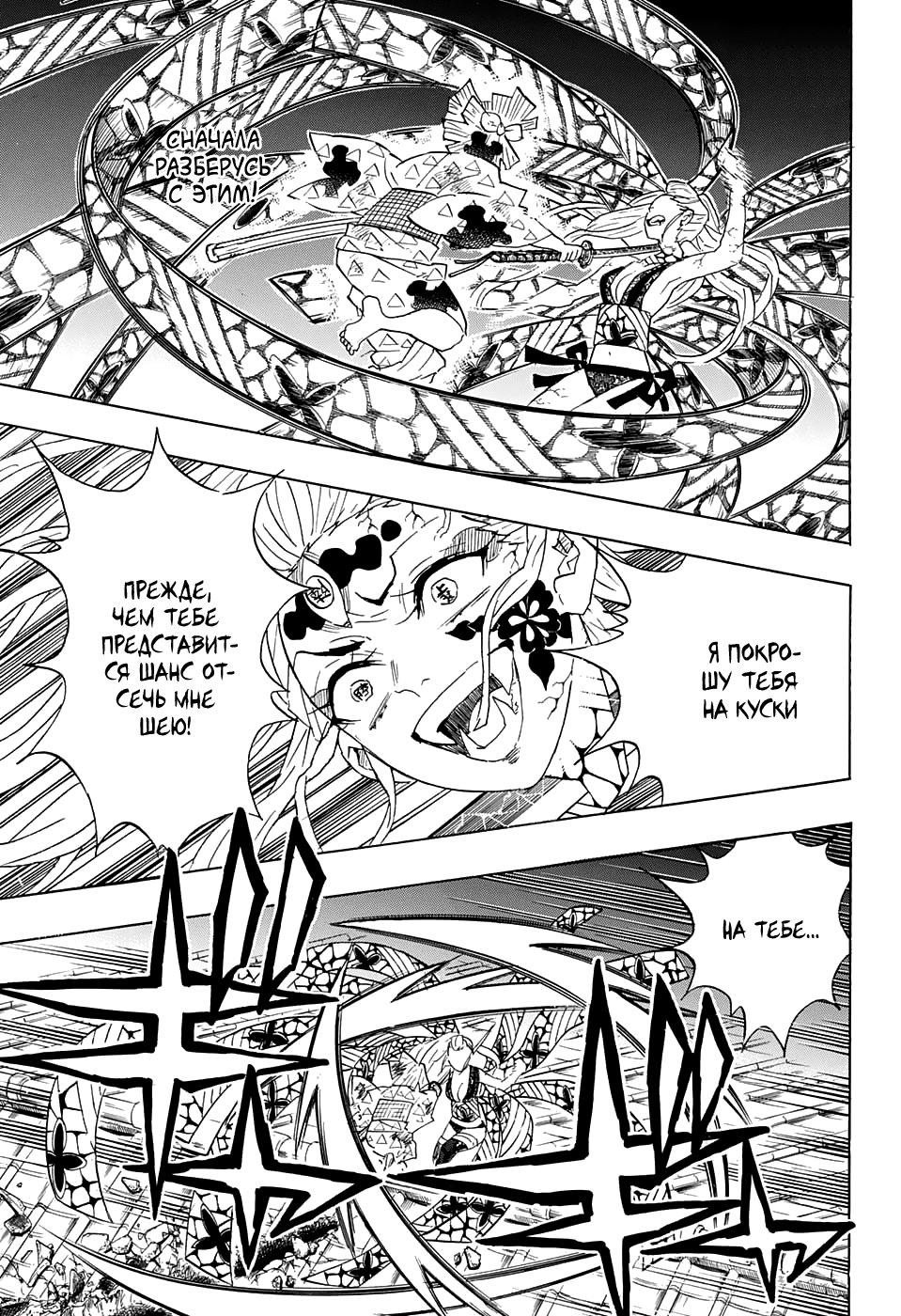 Read Клинок, рассекающий демонов Manga Online