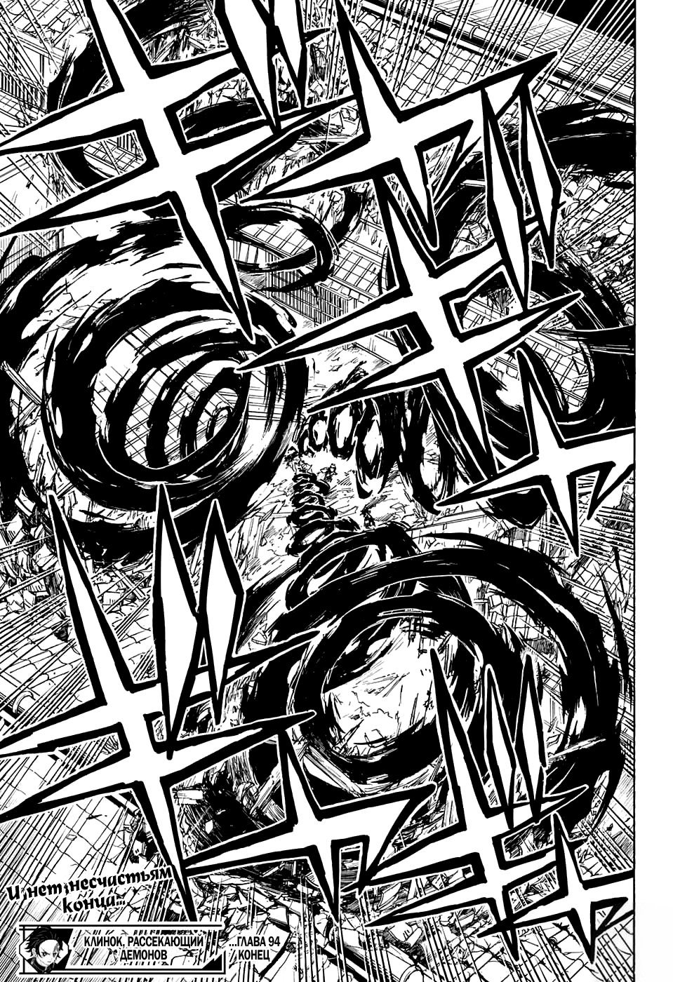 Read Клинок, рассекающий демонов Manga Online