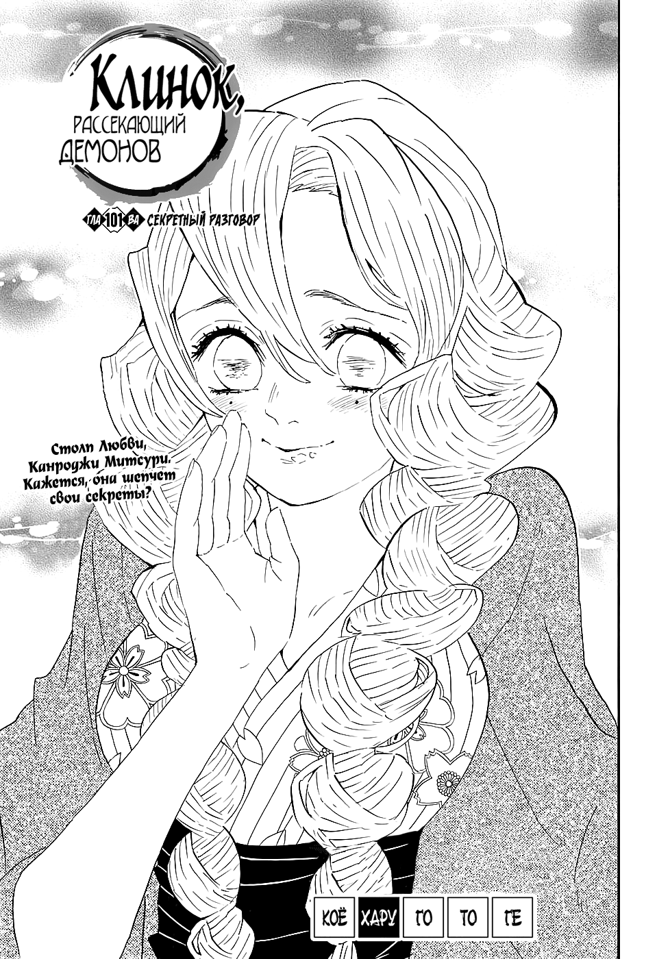 Read Клинок, рассекающий демонов Manga Online