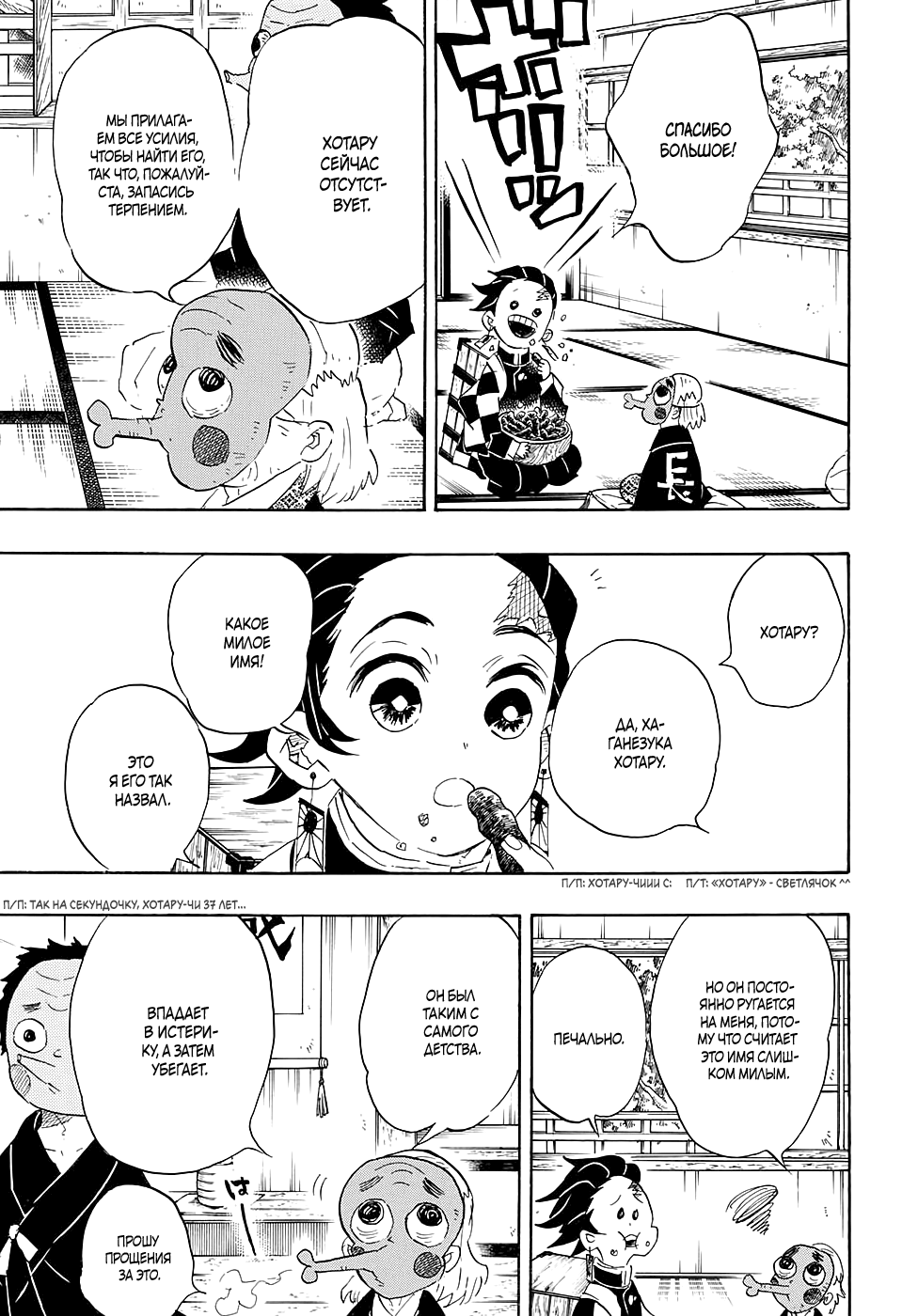 Read Клинок, рассекающий демонов Manga Online