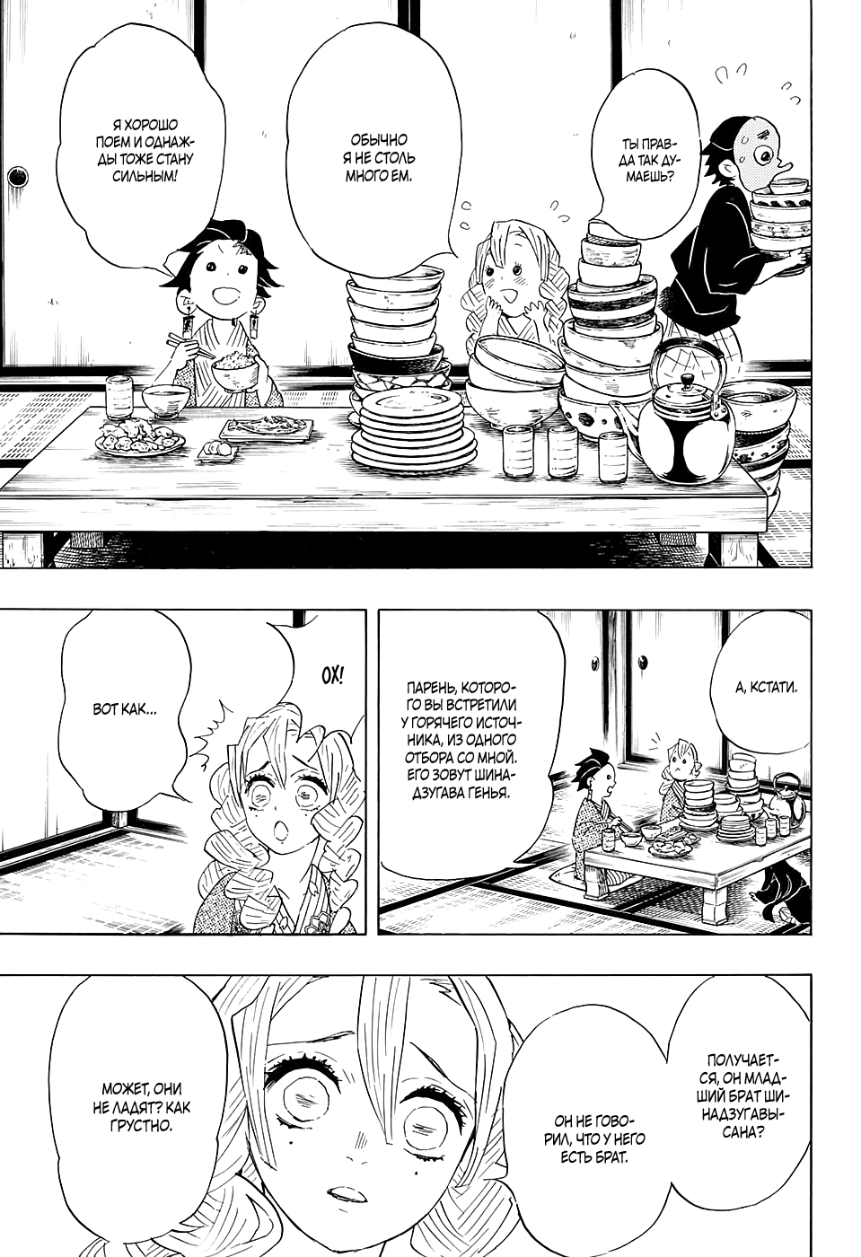 Read Клинок, рассекающий демонов Manga Online