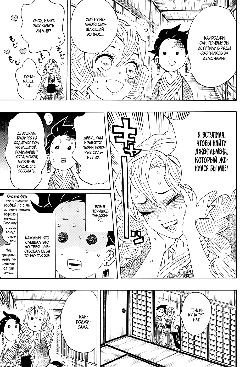 Read Клинок, рассекающий демонов Manga Online