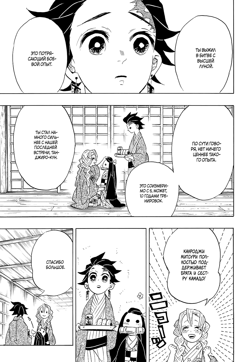 Read Клинок, рассекающий демонов Manga Online