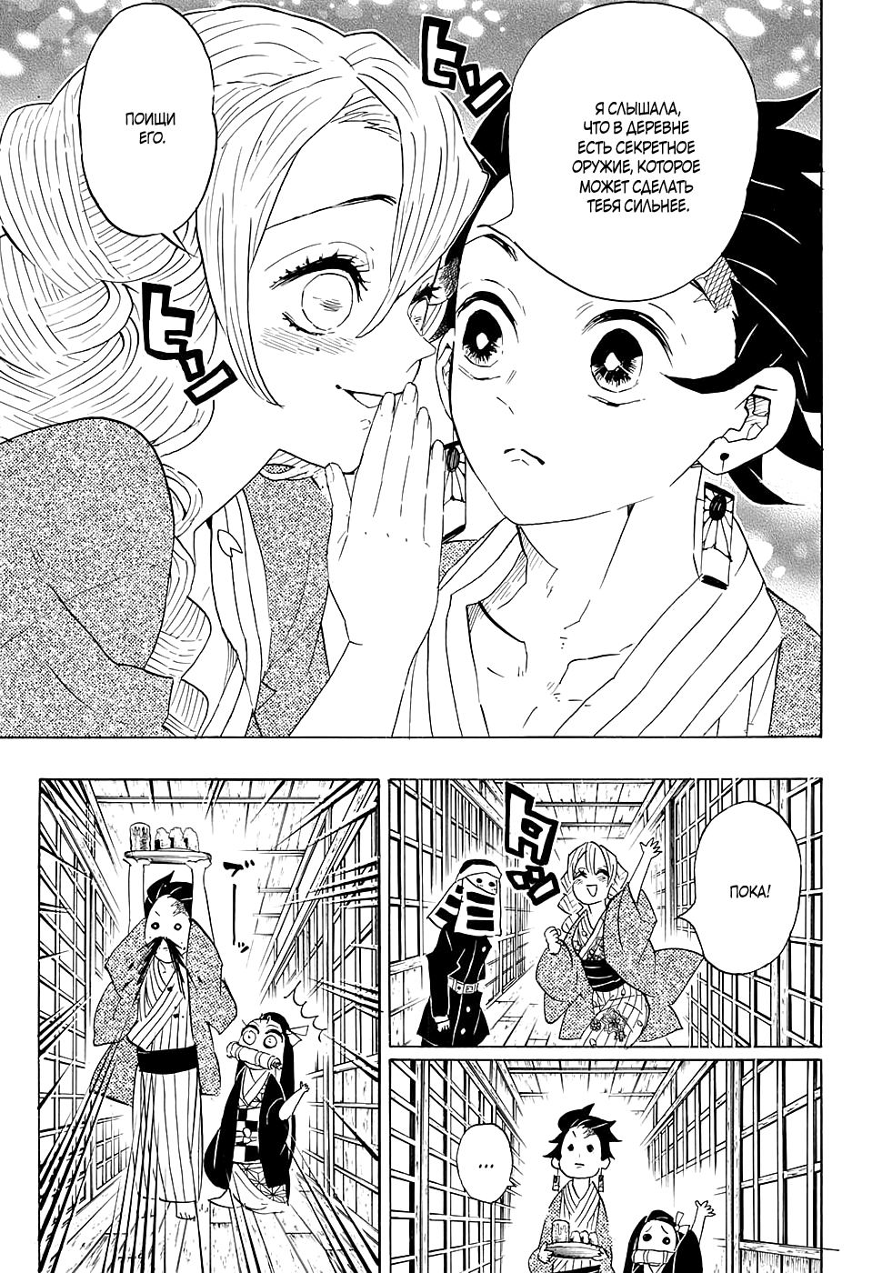 Read Клинок, рассекающий демонов Manga Online