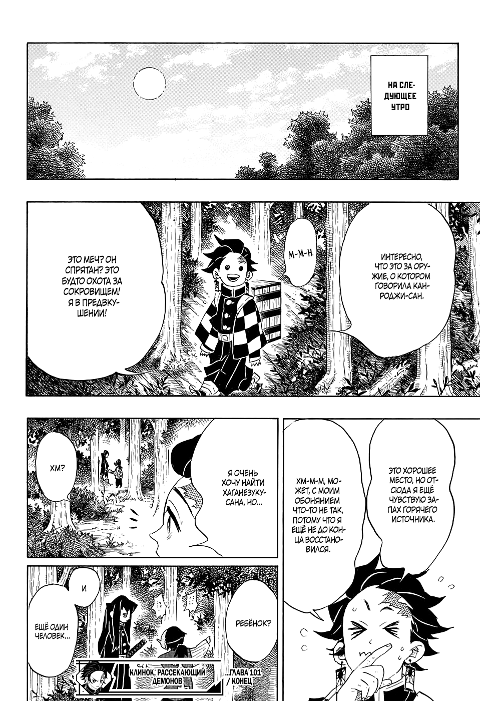 Read Клинок, рассекающий демонов Manga Online