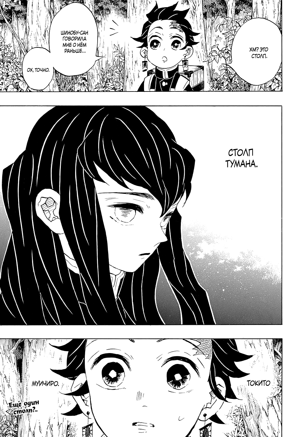 Read Клинок, рассекающий демонов Manga Online