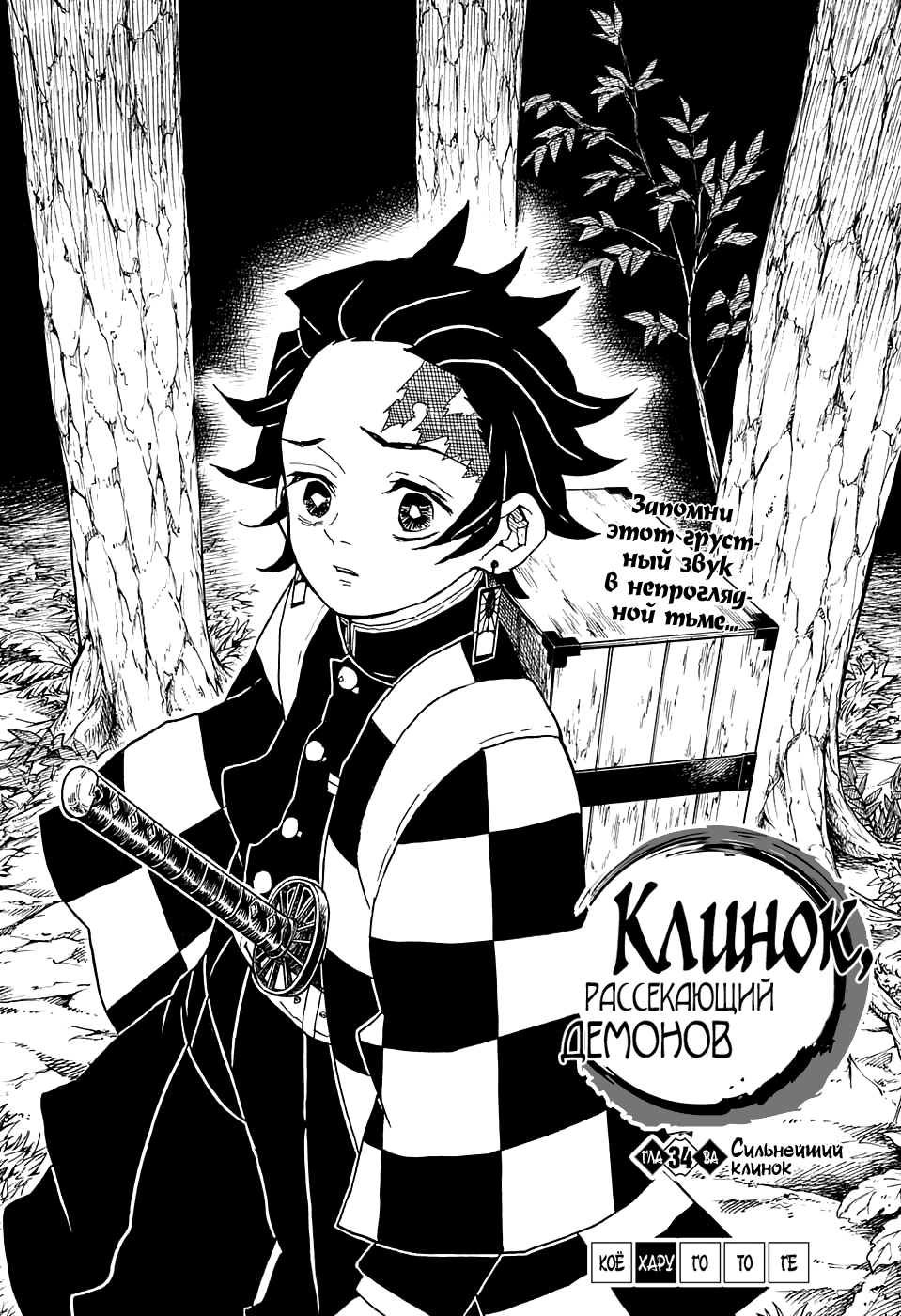Read Клинок, рассекающий демонов Manga Online