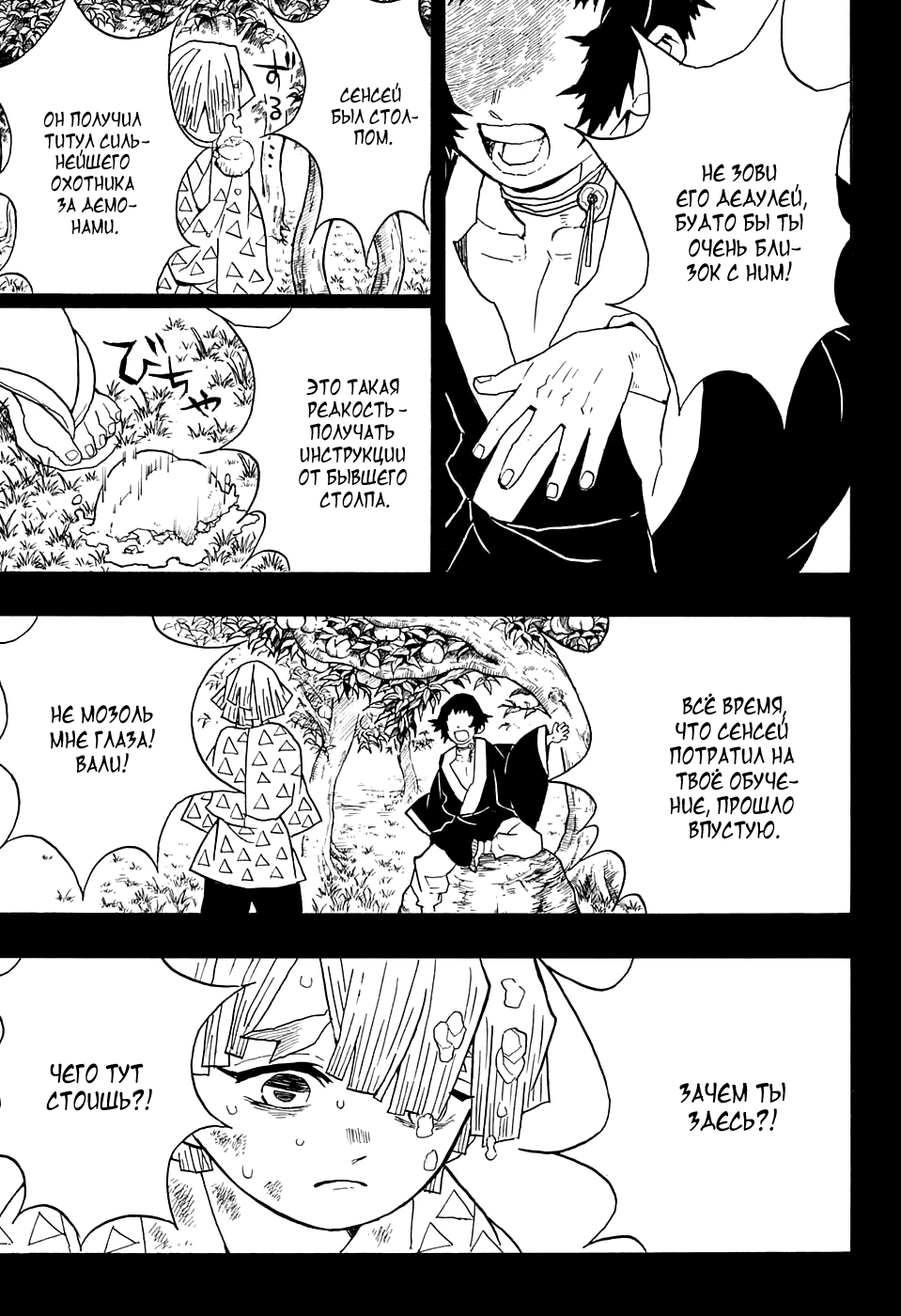 Read Клинок, рассекающий демонов Manga Online