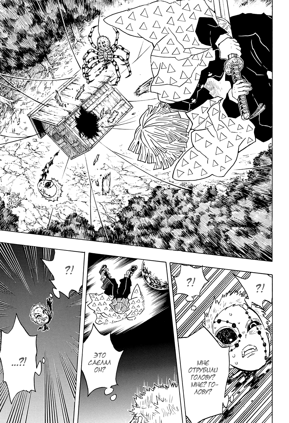 Read Клинок, рассекающий демонов Manga Online