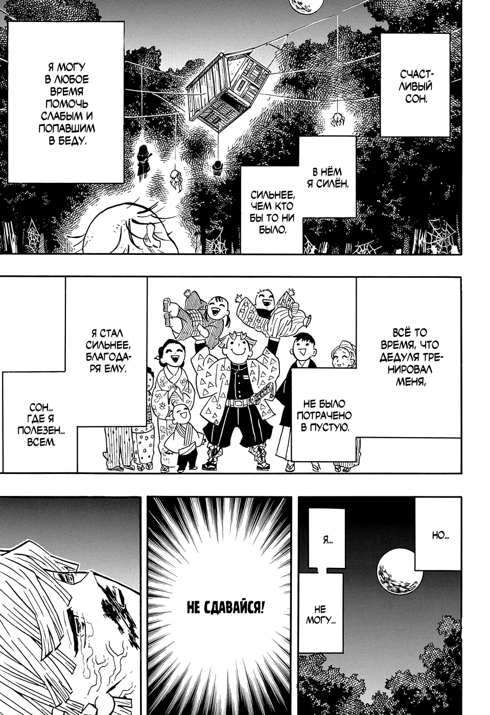 Read Клинок, рассекающий демонов Manga Online