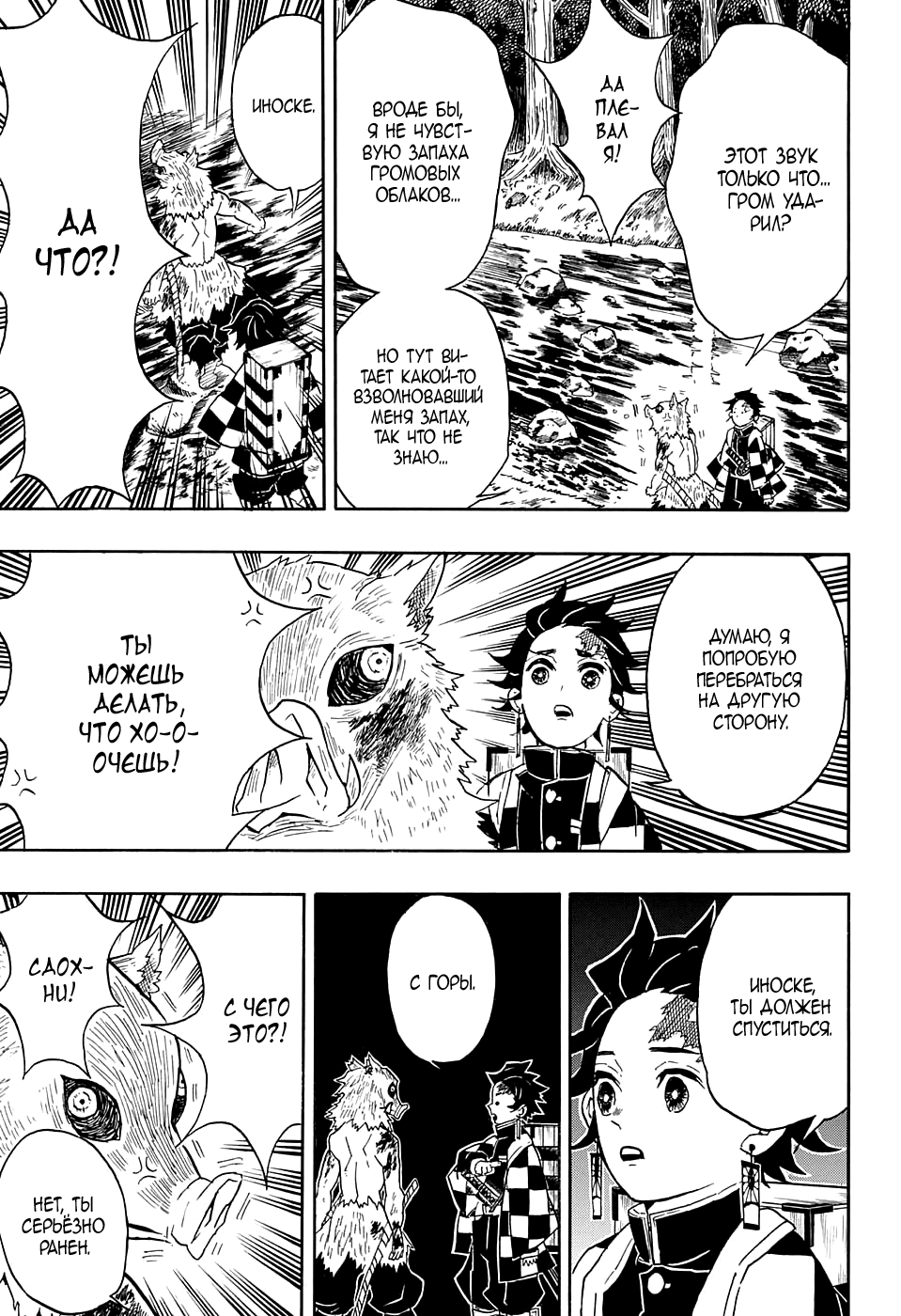 Read Клинок, рассекающий демонов Manga Online