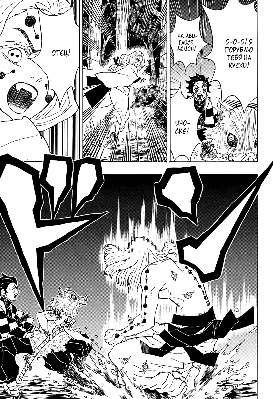 Read Клинок, рассекающий демонов Manga Online