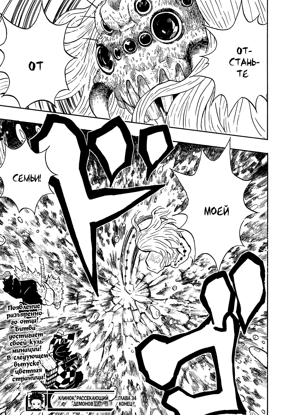 Read Клинок, рассекающий демонов Manga Online