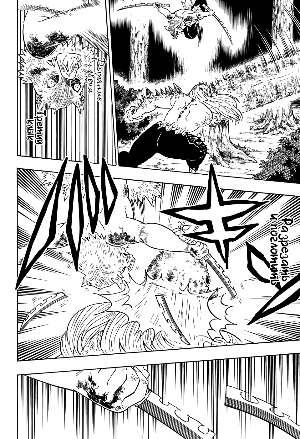 Read Клинок, рассекающий демонов Manga Online