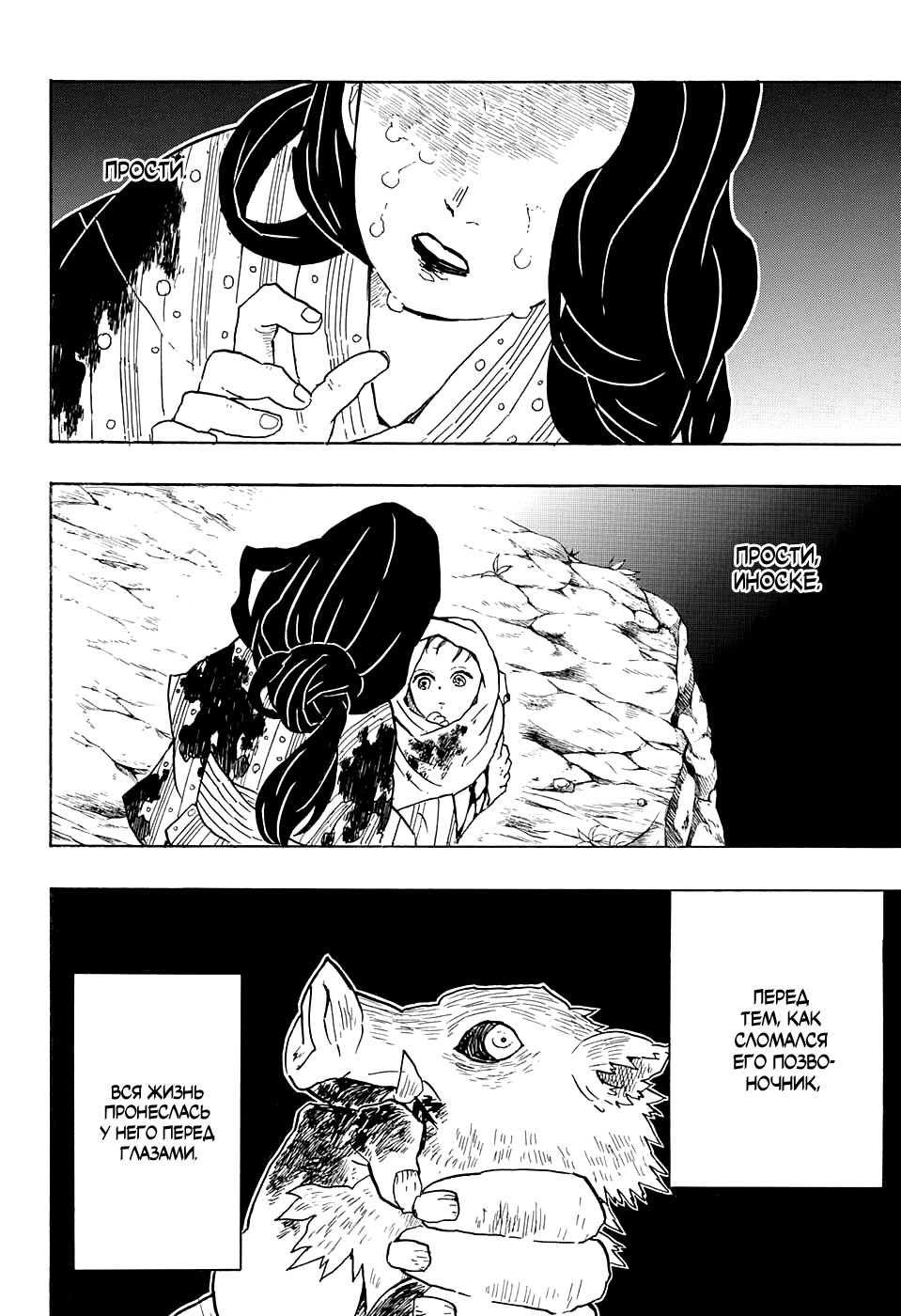 Read Клинок, рассекающий демонов Manga Online