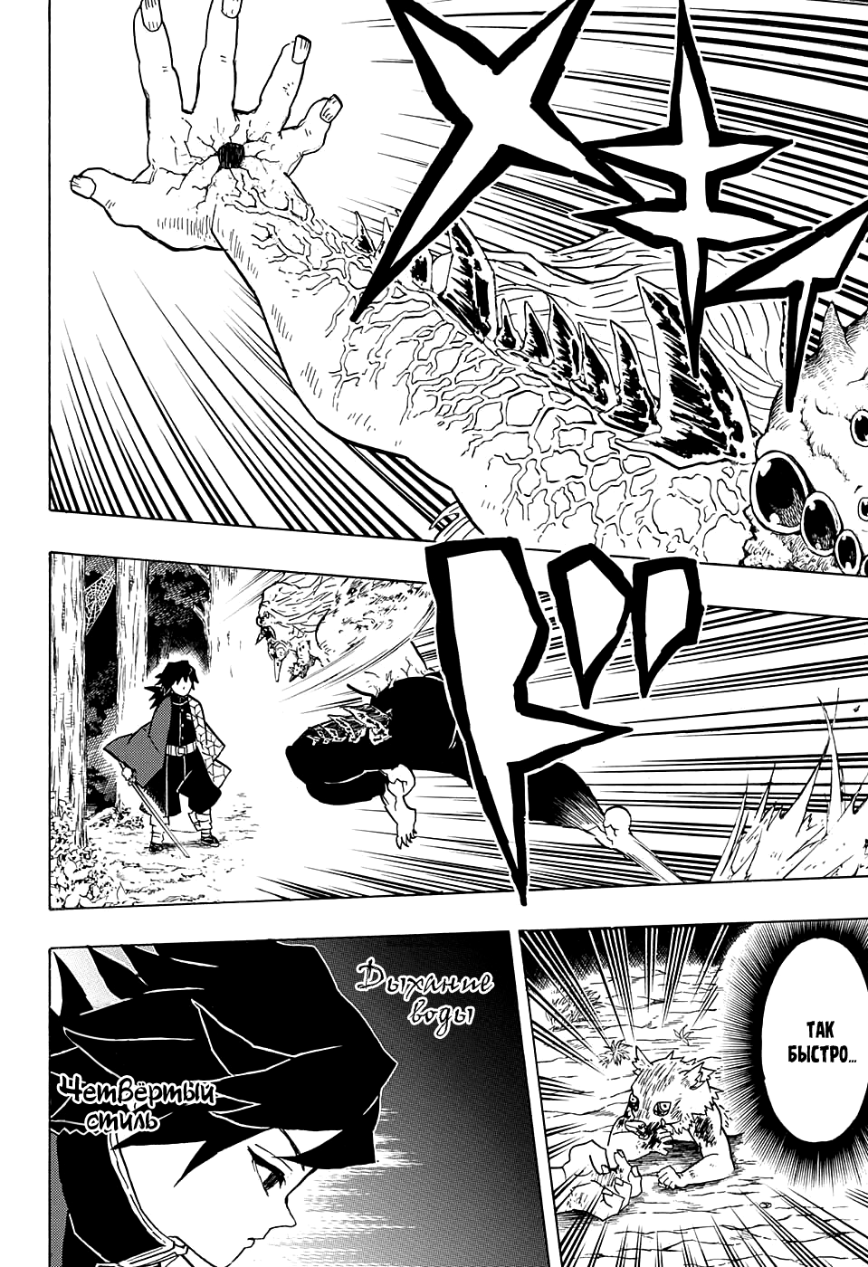 Read Клинок, рассекающий демонов Manga Online