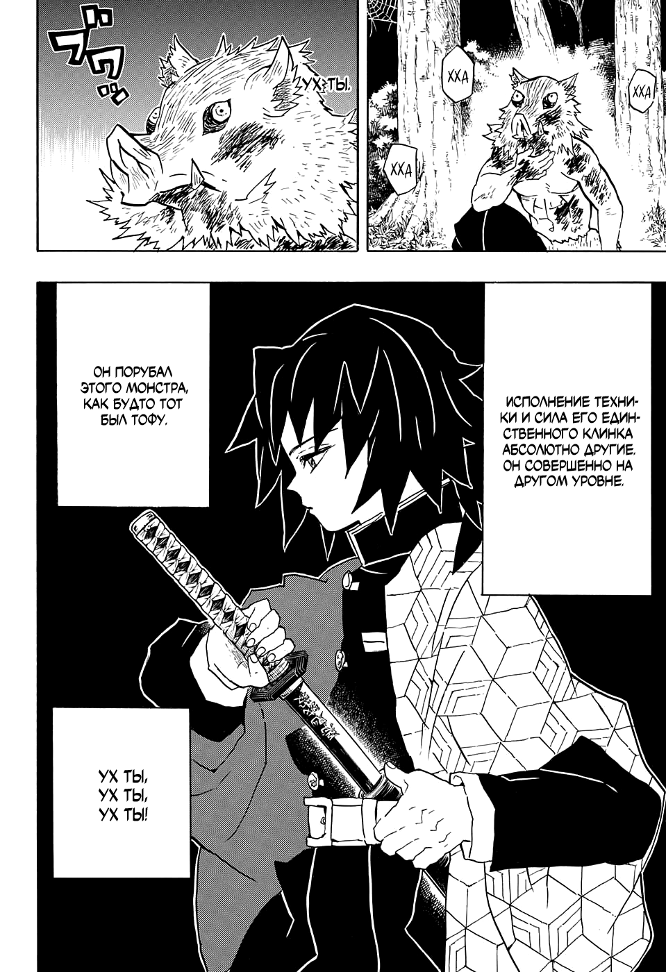 Read Клинок, рассекающий демонов Manga Online