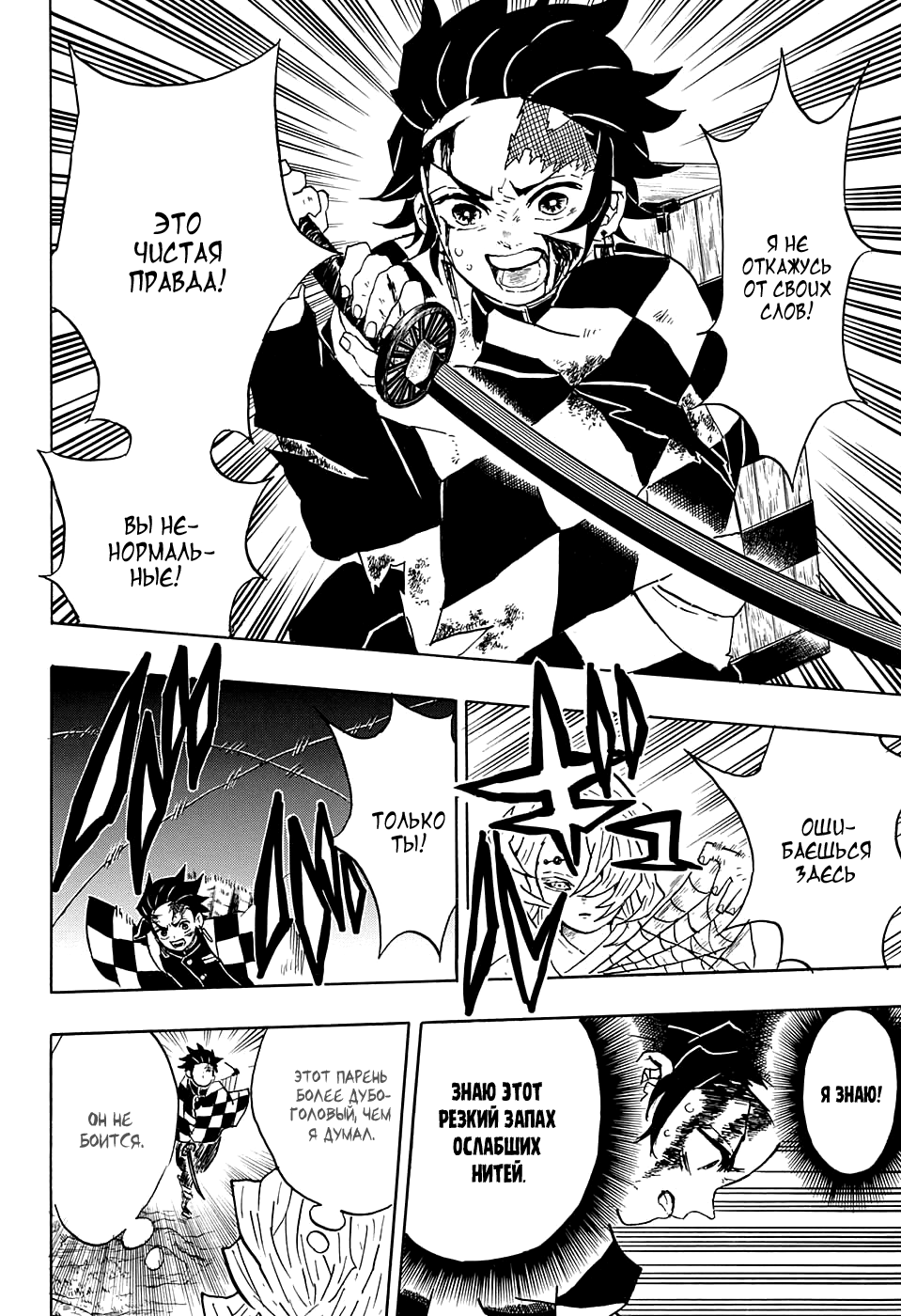 Read Клинок, рассекающий демонов Manga Online