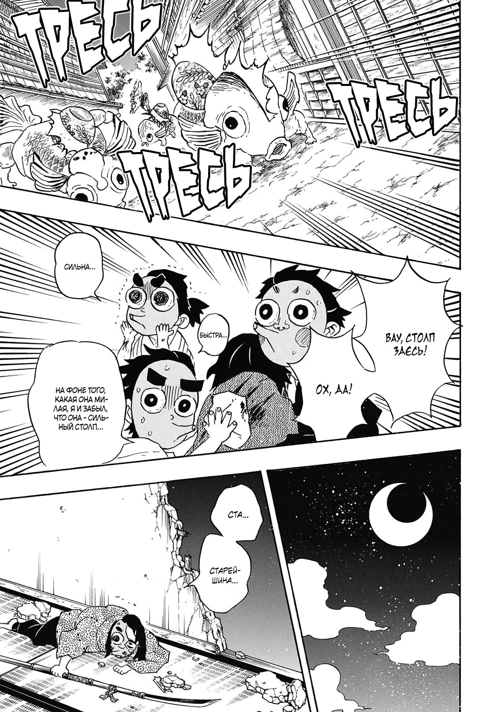 Read Клинок, рассекающий демонов Manga Online