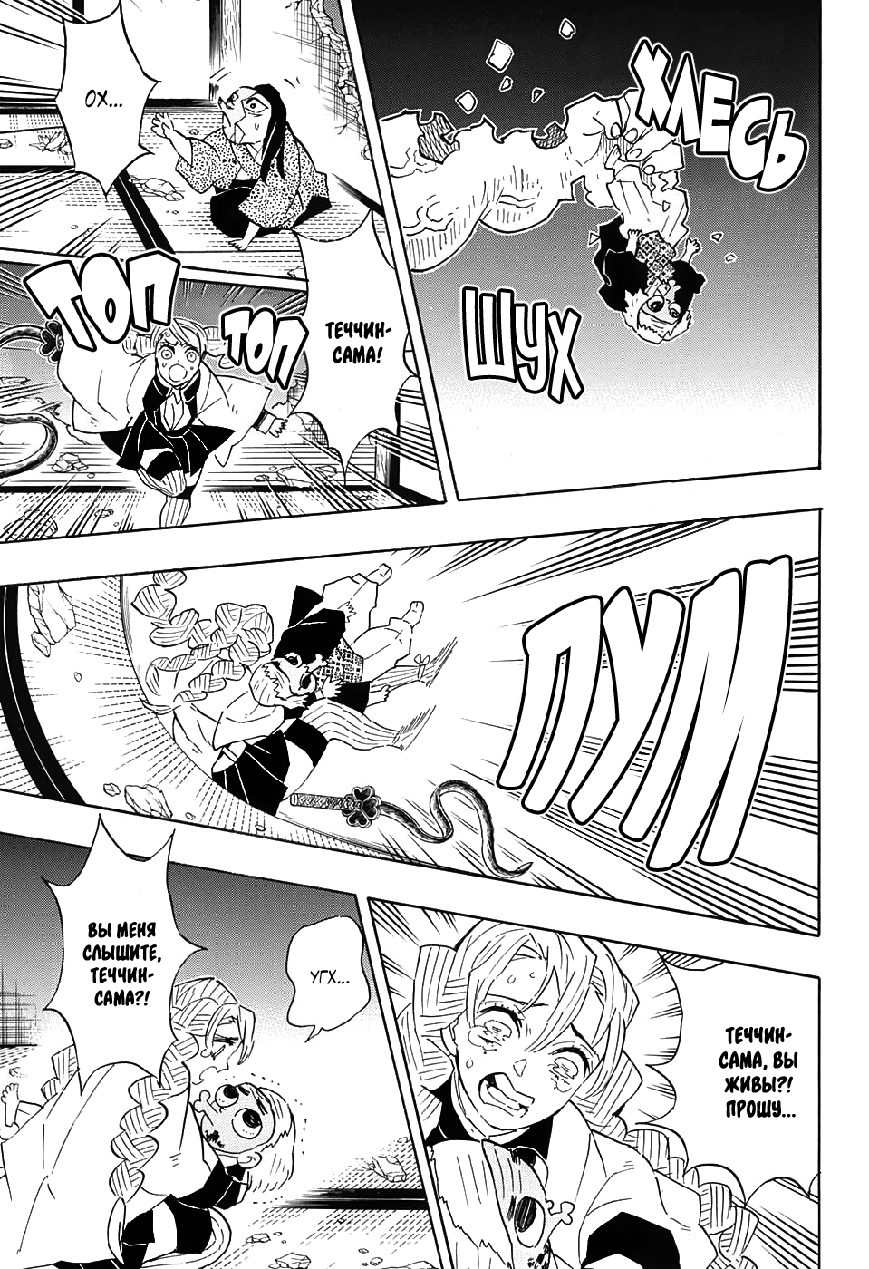 Read Клинок, рассекающий демонов Manga Online