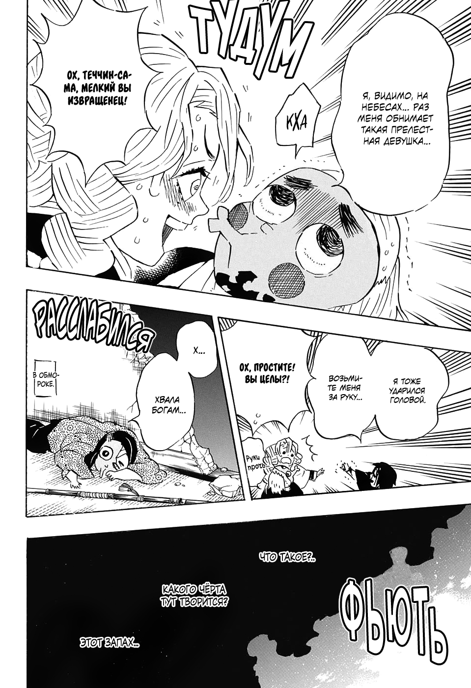 Read Клинок, рассекающий демонов Manga Online