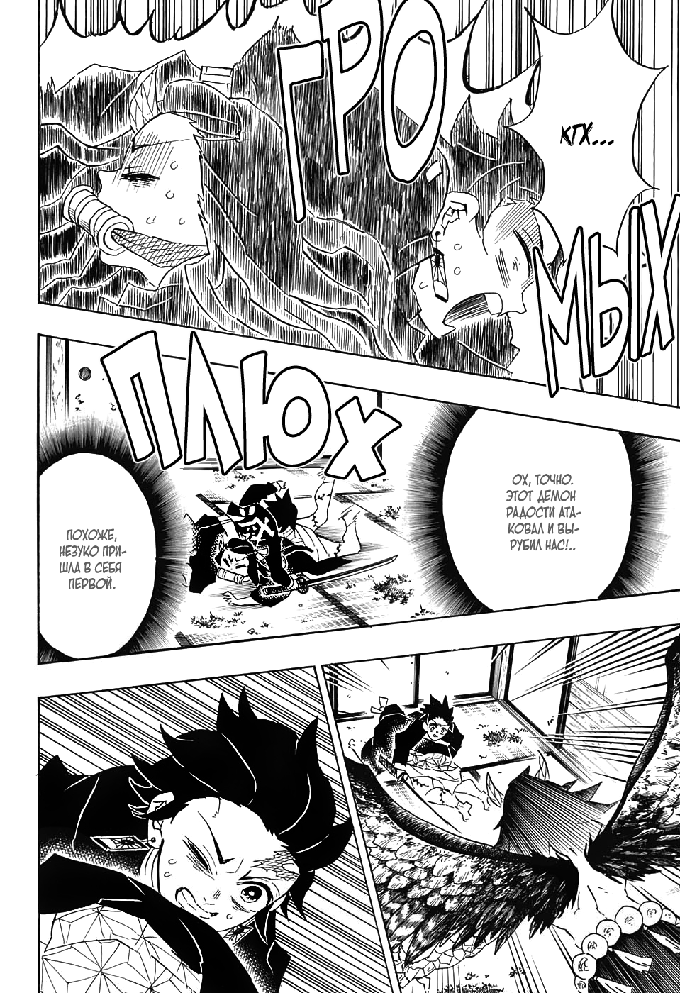 Read Клинок, рассекающий демонов Manga Online