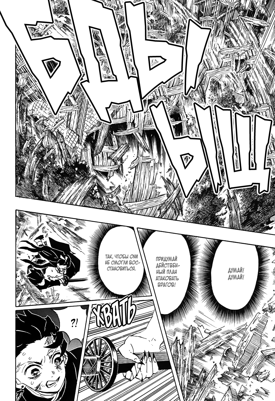 Read Клинок, рассекающий демонов Manga Online