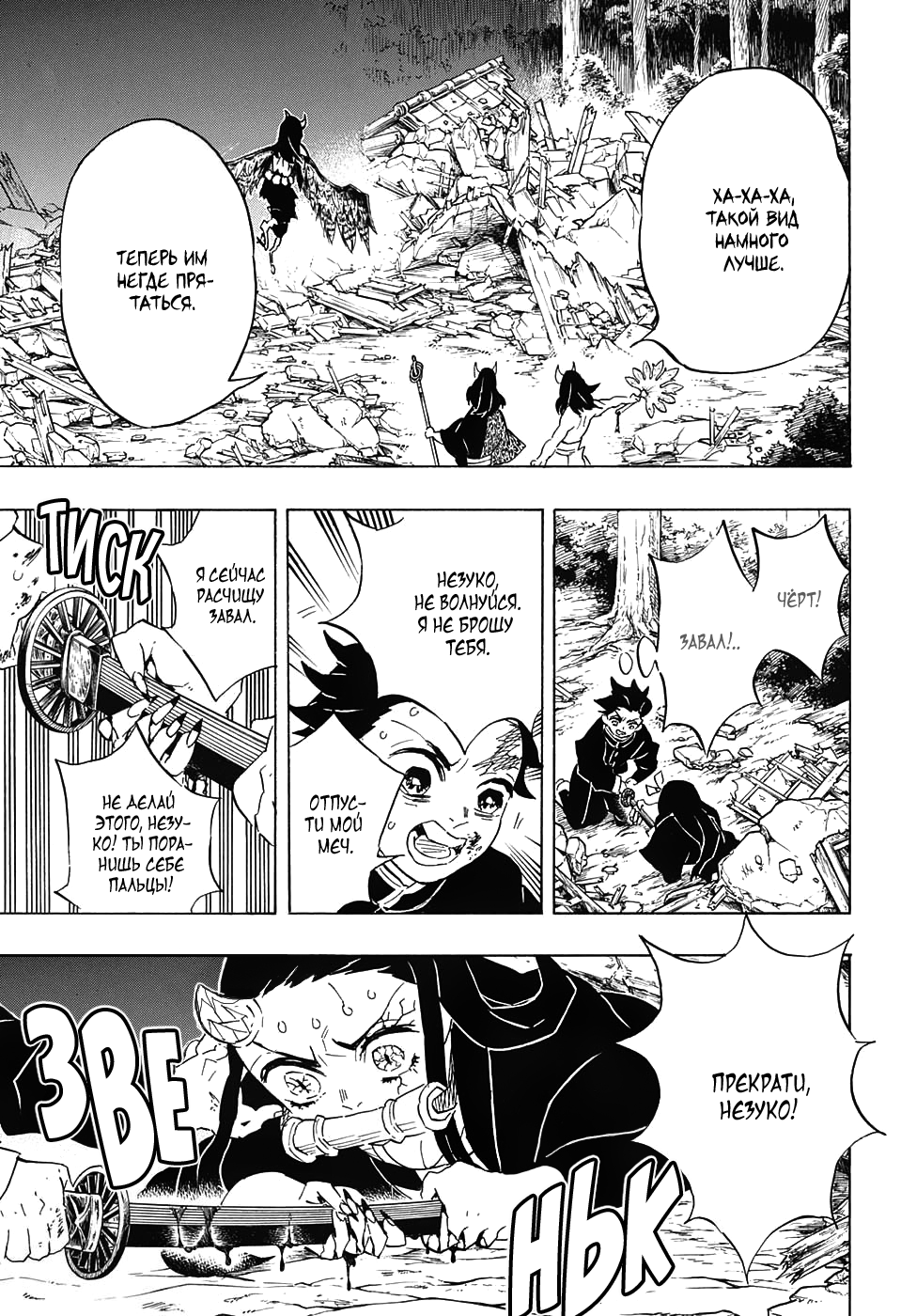 Read Клинок, рассекающий демонов Manga Online