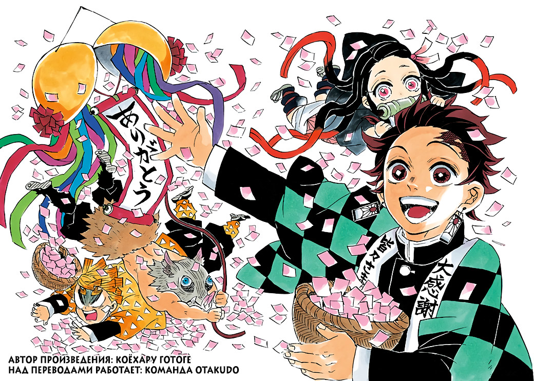 Read Клинок, рассекающий демонов Manga Online