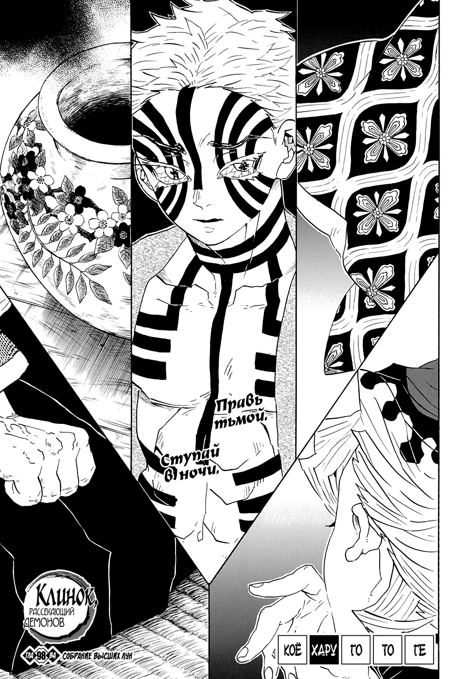 Read Клинок, рассекающий демонов Manga Online